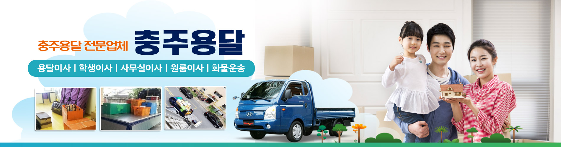 충주용달 PC 비주얼 0